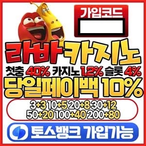 라바카지노