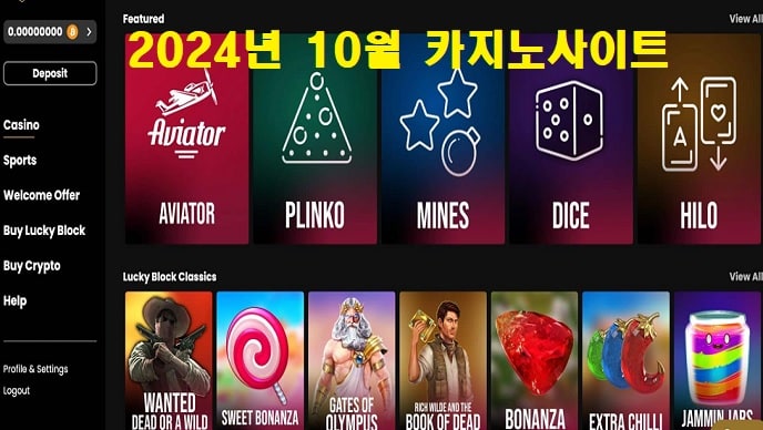 2024년 10월 카지노사이트